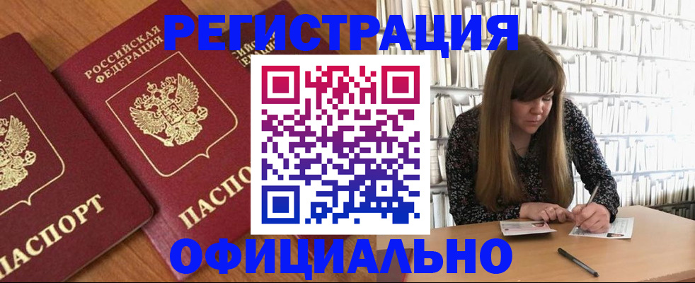 прописка иностранных граждан в Тихорецке