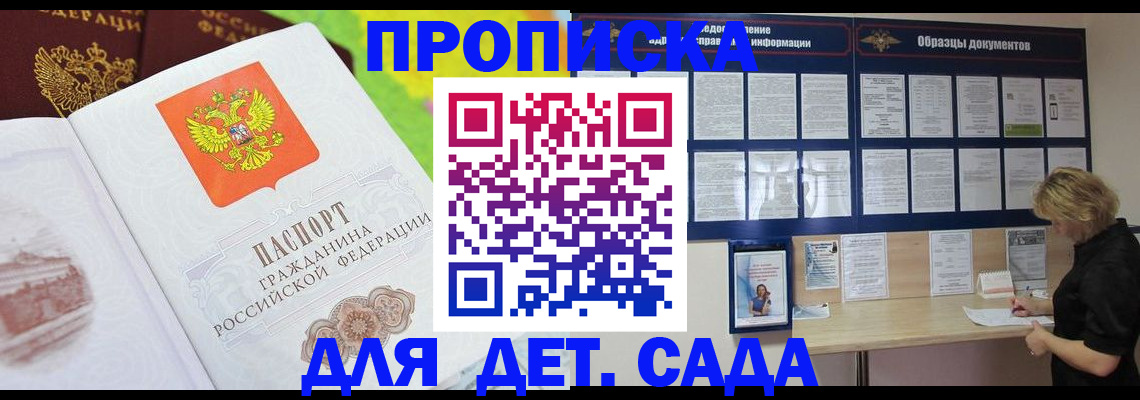 временная прописка в Тихорецке