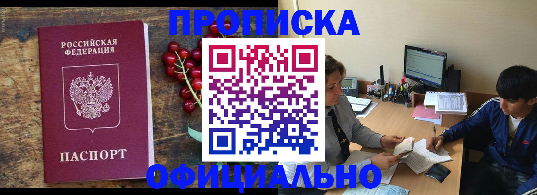 прописка для работы в Тихорецке